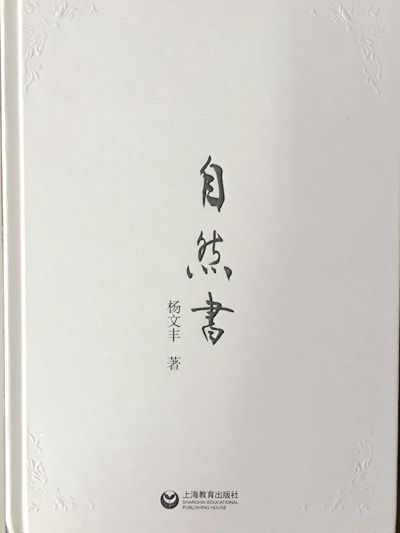 自然書.jpg