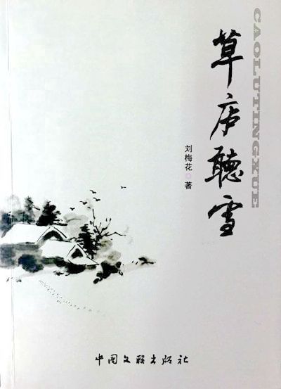 草廬聽雪.jpg